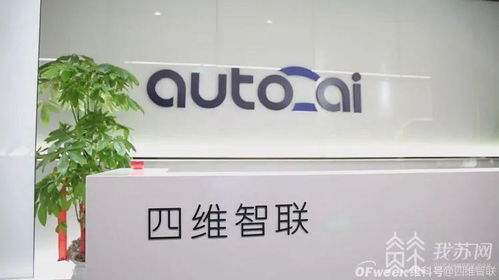 四维智联蒋晟 打造智联第三空间，让汽车智能变得更简单