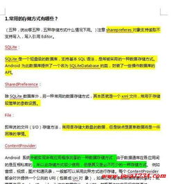 经典200道Android技术开发面试题 从入门到精通的技术宝典